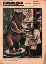 Обложка для Крокодил, 1927 , № 16.pdf